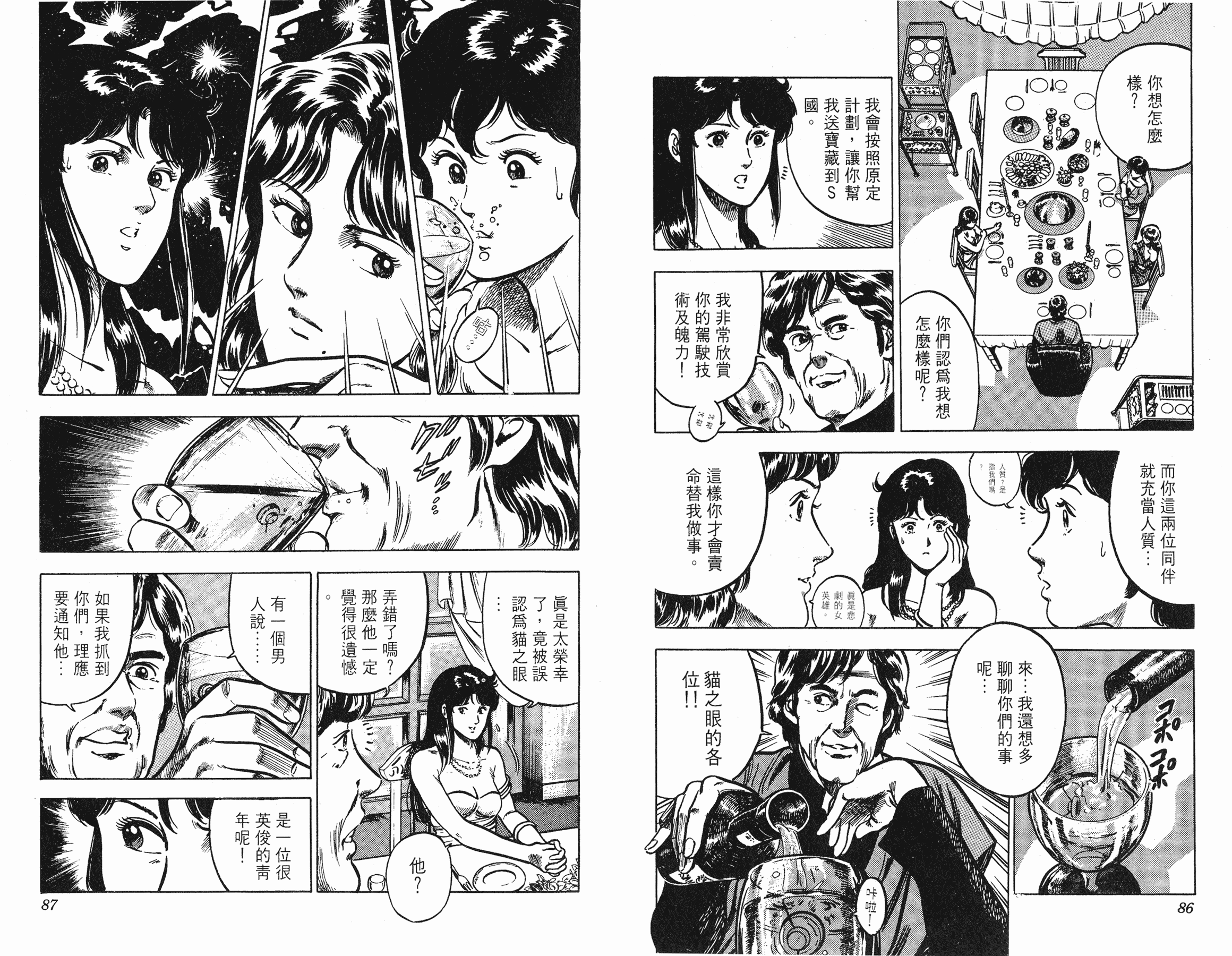 [貓之眼CAT'S.EYE][北條司][玉皇朝][C.C]Vol.1043